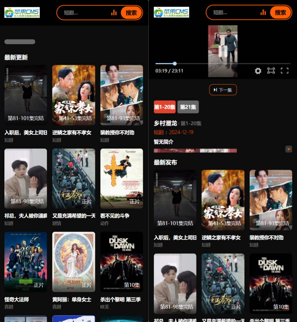 2025苹果CMS v10短剧模板源码-梦三年Ym