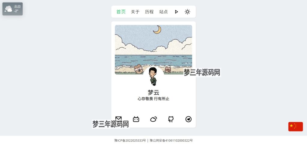 景昇个人主页后台版-梦三年Ym