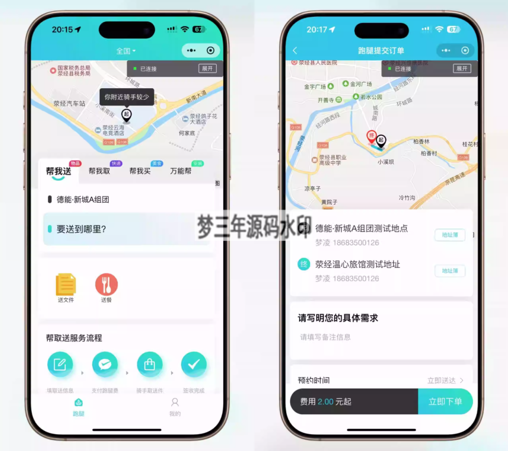 跑腿小程序系统源码智能派单系统派单同城配送校园跑腿预约取件 - 梦三年Ym_梦三年Ym
