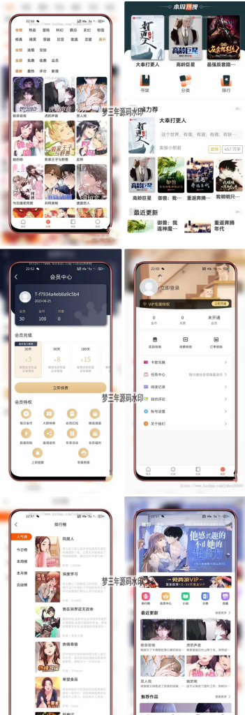 全新uniapp小说漫画APP小说源码会员阅读月票功能-梦三年Ym