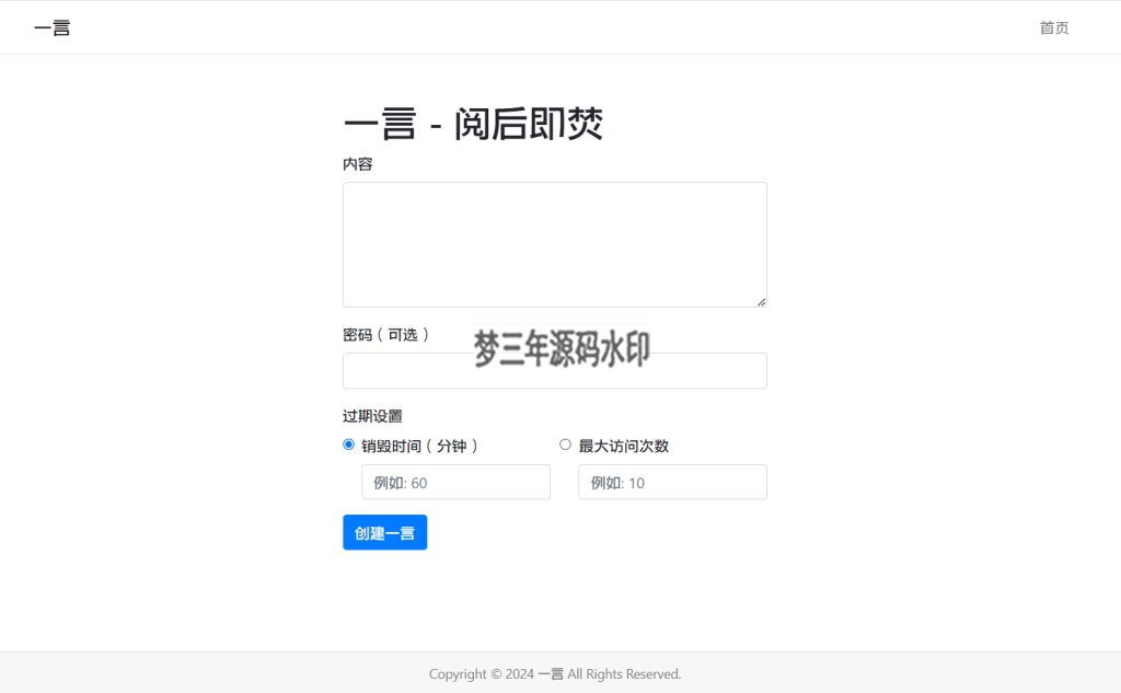 图片[2]-阅后即焚平台系统源码 PHP版本-梦三年Ym