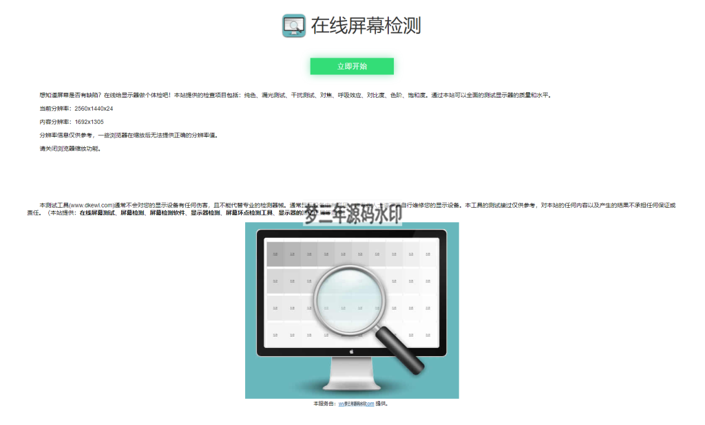 图片[2]-在线检测显示屏坏点html工具-梦三年Ym