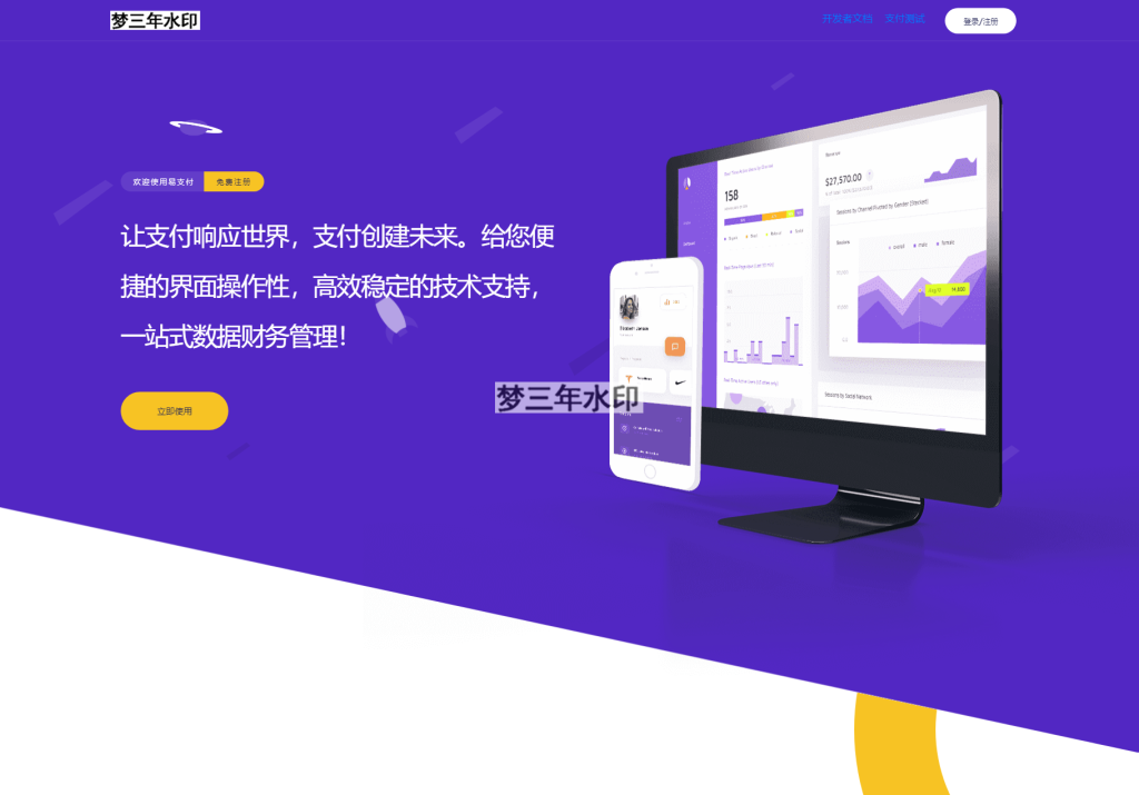 最新版彩虹易支付系统源码 全开源 附教程 - 梦三年Ym_梦三年Ym