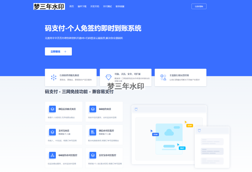 图片[9]-最新码支付个人免签支付系统源码 三网免挂版本 兼容易支付-梦三年Ym