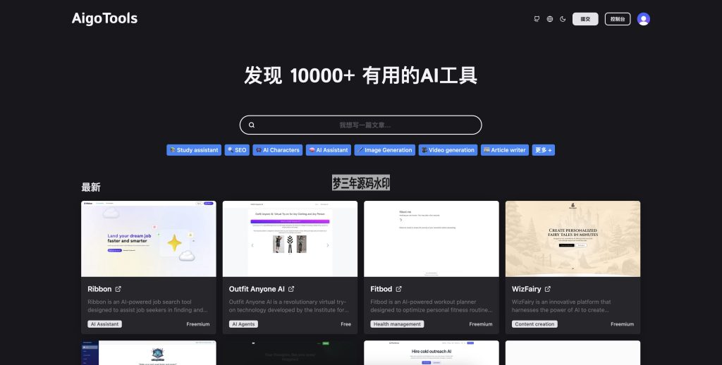 全开源免费AI网址导航网站源码 AigoTools-梦三年Ym