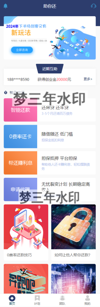 最新有钱还系统源码 人人还众筹还钱模式还贷系统源码-梦三年Ym