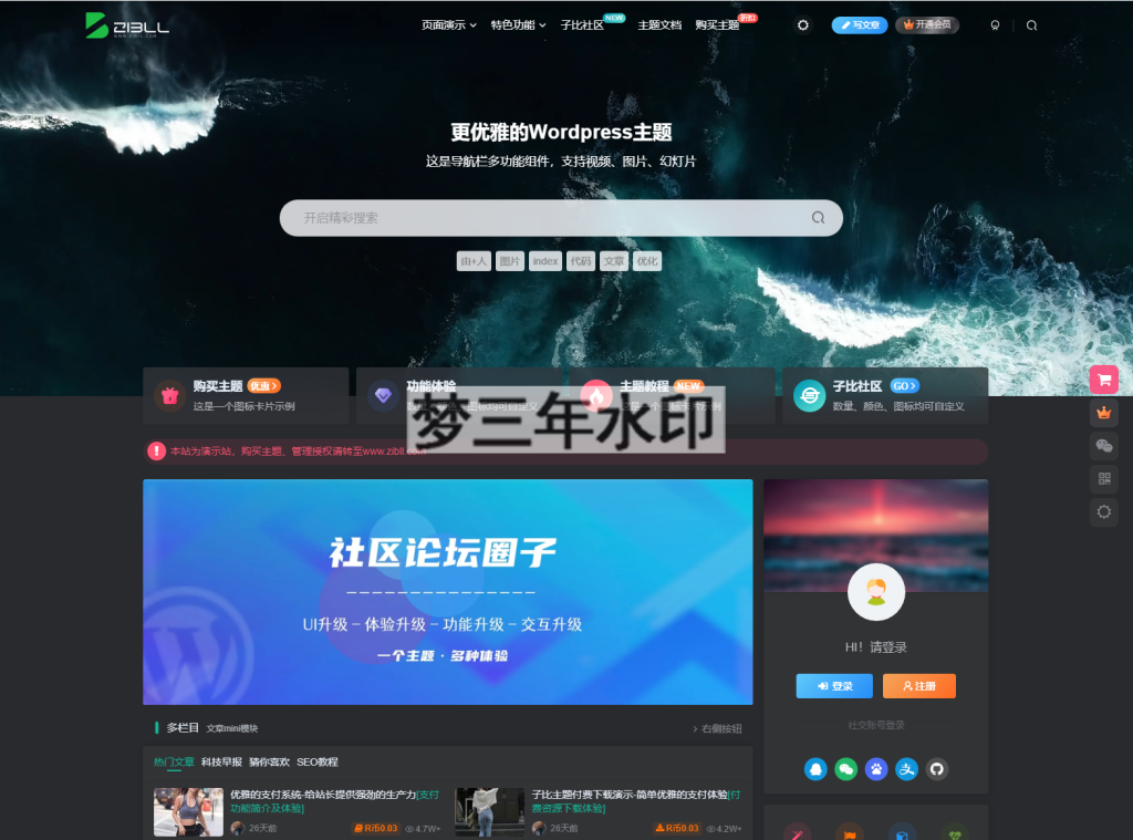 最新子比主题zibll-V7.9.2 开心版源码 WordPress主题源码-梦三年Ym