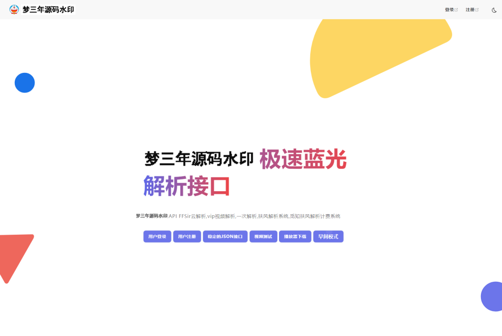 图片[2]-2025全新重制版 觅知扶风解析计费系统源码 无后门全新UI修复优化完整版-梦三年Ym