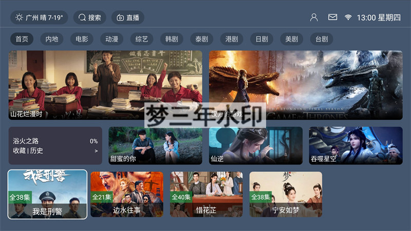 图片[6]-最新TVBOX绿豆U8影视APP源码 新增带直播管理以及加密功能-梦三年Ym