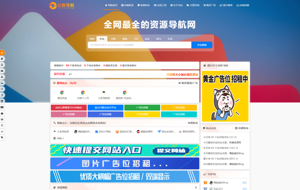 2025最新总裁导航系统源码 全新重构版强势回归-梦三年Ym