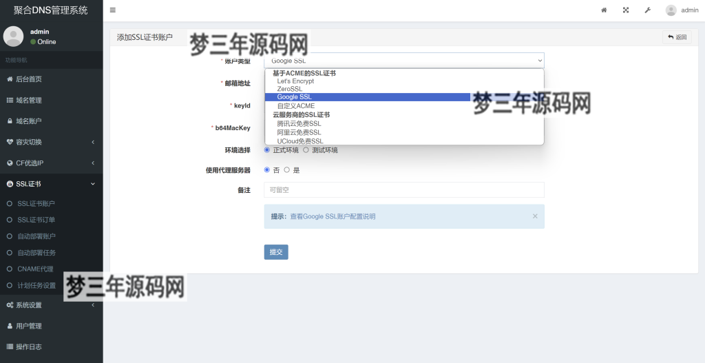 彩虹聚合DNS管理系统源码V2.0.1，SSL证书自动申请与部署-梦三年Ym