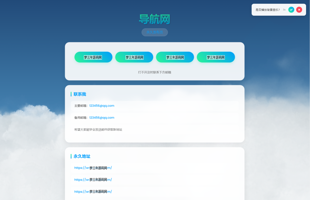 动态云背景导航页源码-梦三年Ym