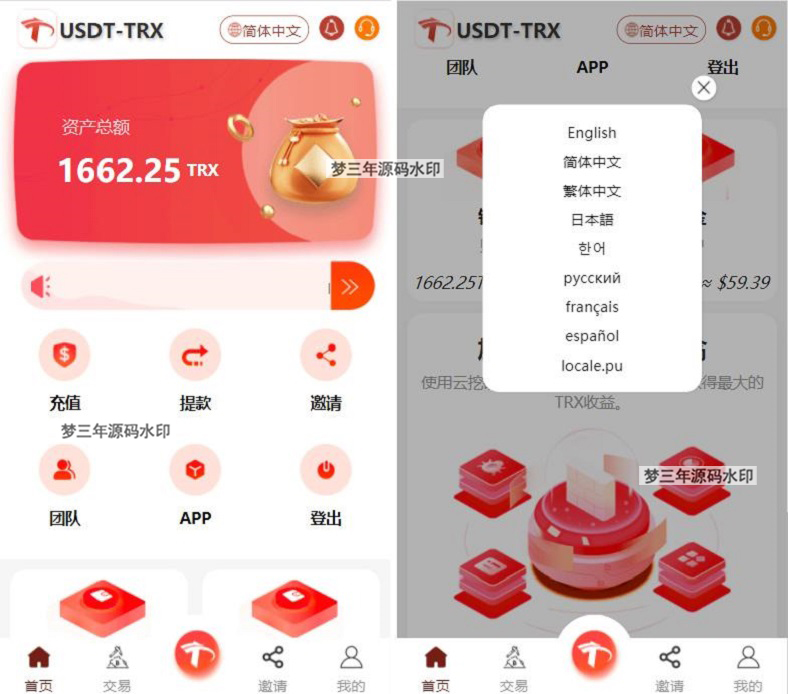 uniapp版多语言TRX系统源码TRX理财系统虚拟币挖矿-梦三年Ym