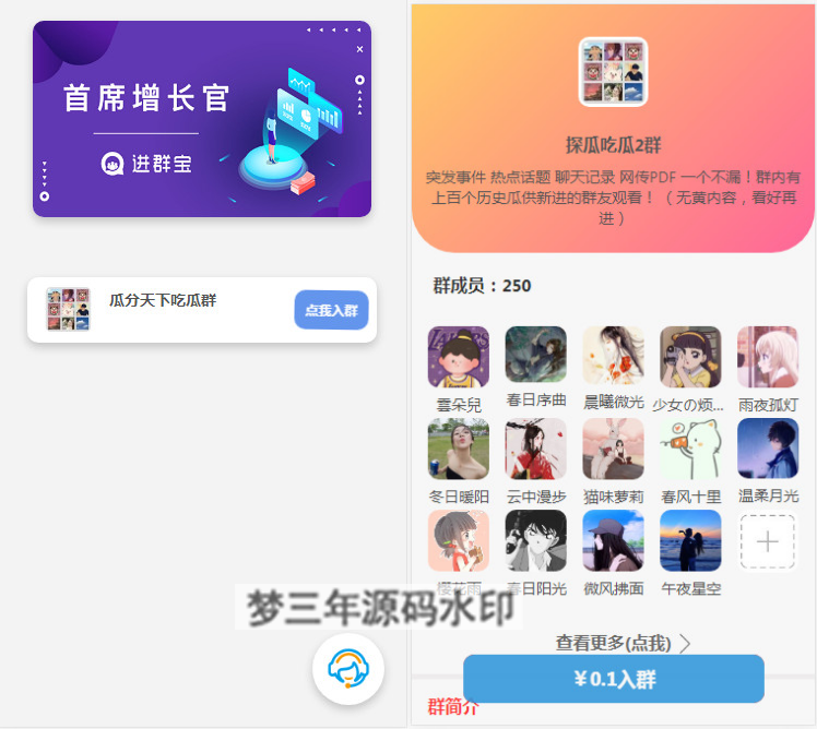 WordPress开发进群V2主题源码，多种引流方法，引私域二次变现-梦三年Ym