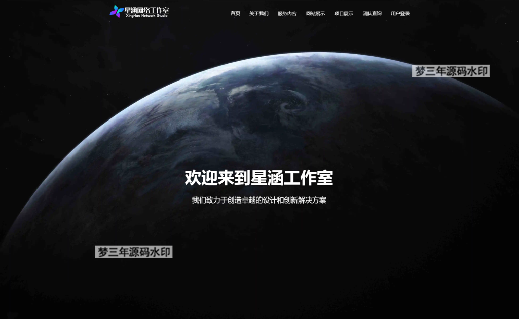 图片[3]-XingHan-Team团队官网系统源码 全开源-梦三年Ym