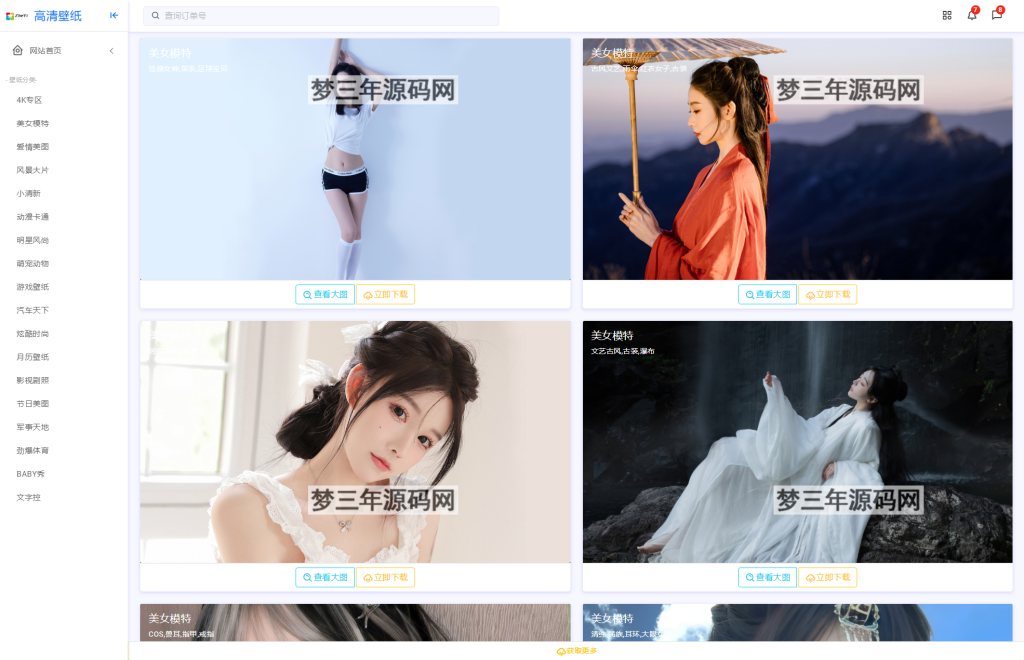 ZHEYI自动采集壁纸系统网站源码 360壁纸官方数据接口采集-梦三年Ym