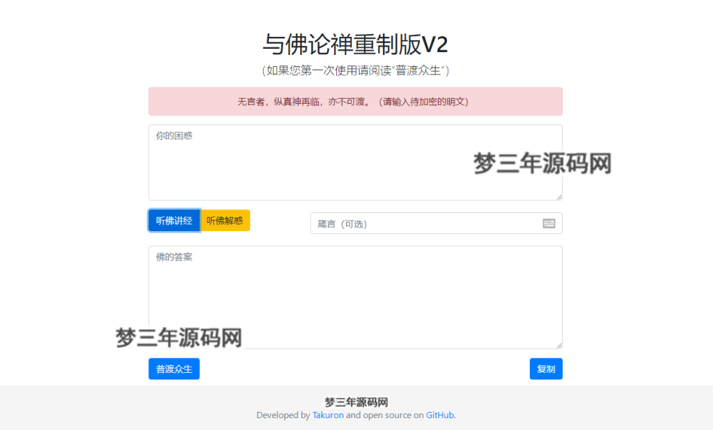 暗语源码 复现佛禅翻译系统v2升级版源码-梦三年Ym