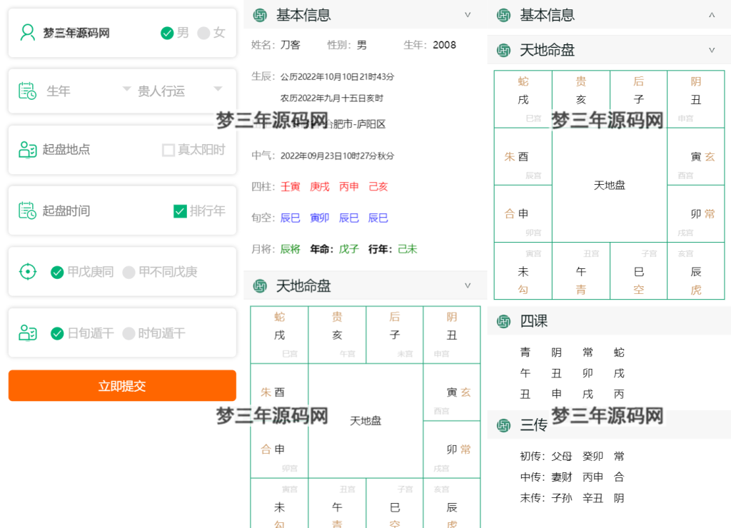 八字排盘源码星天文历源码黄道日历源码-梦三年Ym