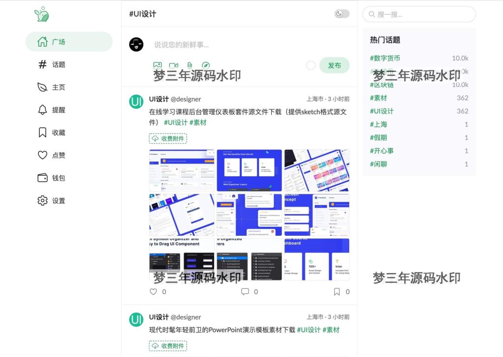 图片[3]-PaoPao泡泡清新文艺的微社区系统源码-梦三年Ym