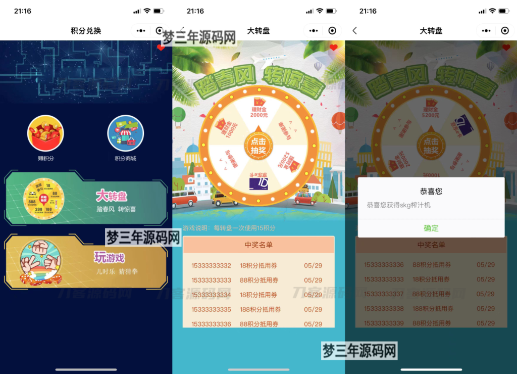 图片[3]-猜拳游戏小程序源码 大转盘积分游戏小程序源码 积分游戏小程序源码-梦三年Ym