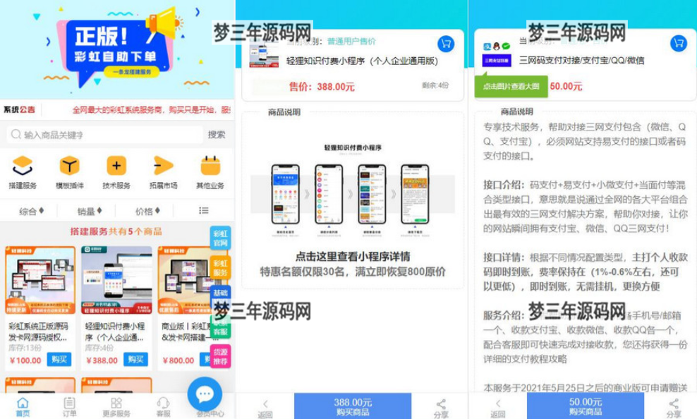 彩虹知识商城7.0.3小森升级版新增供货商开心学习版-梦三年Ym