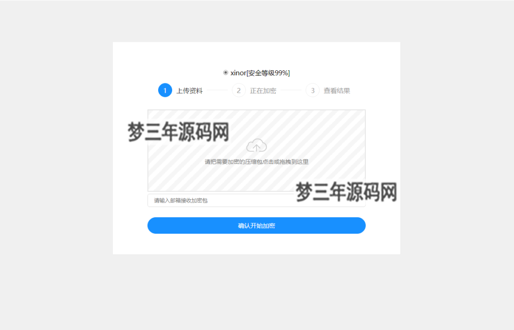 单页源码加密屋zip文件加密API源码-梦三年Ym