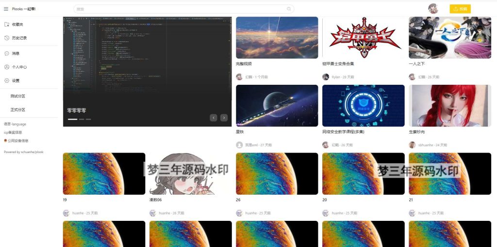 图片[3]-Plooks大型视频在线一起看网站源码-梦三年Ym