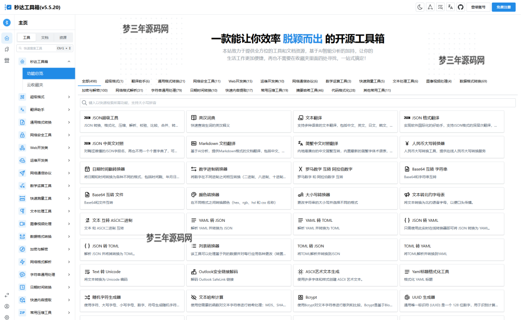 图片[3]-多功能秒达工具箱全开源源码，可自部署且完全开源的中文工具箱-梦三年Ym