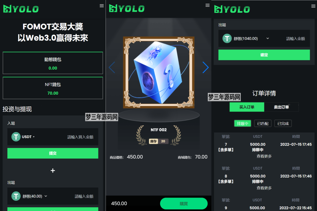 多语言USDT交易市场源码USDT理财系统源码排单系统源码-梦三年Ym