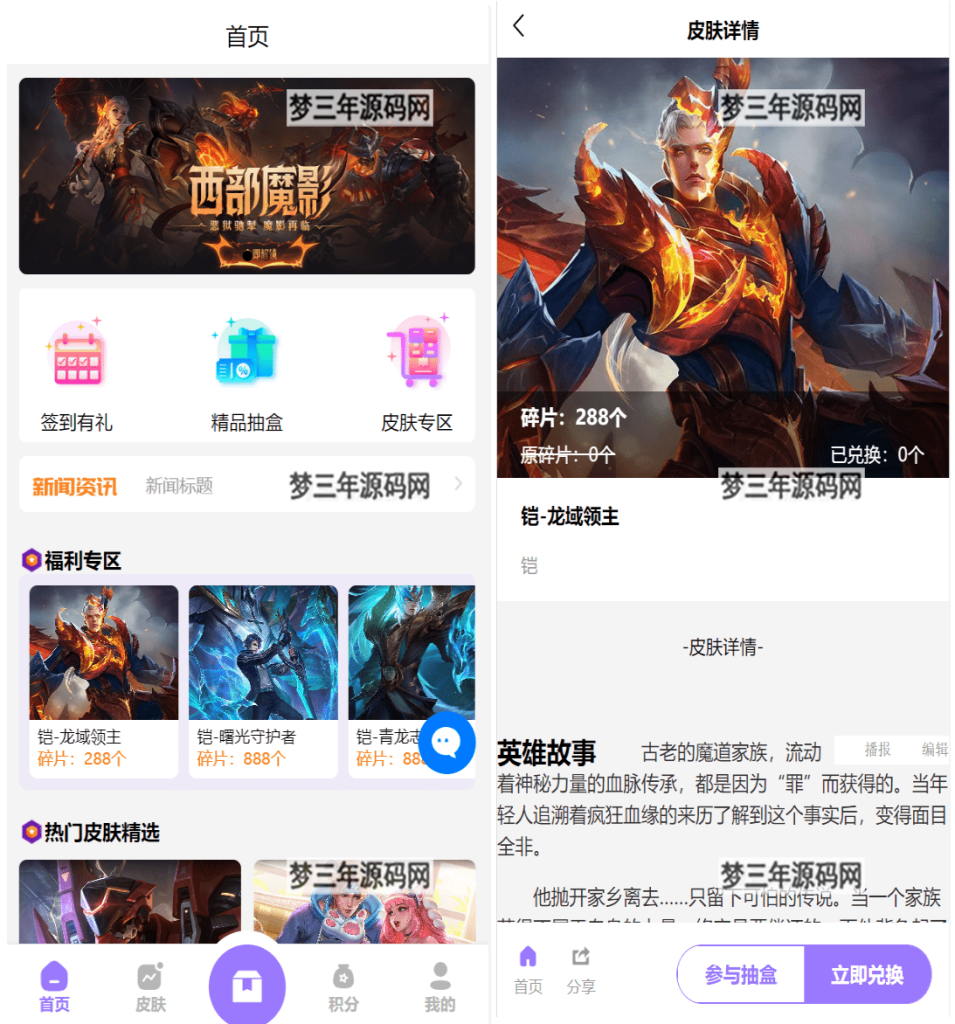 图片[8]-二开运营版王者荣耀皮肤抽奖系统游戏皮肤盲盒盲盒商城抽奖盲盒前端UNIAPP-梦三年Ym
