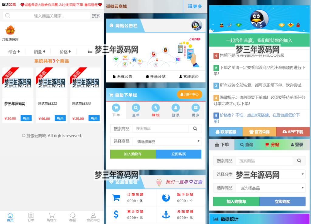 图片[3]-孤傲云商城系统源码 彩虹云商城系统plus史诗级增强版-梦三年Ym