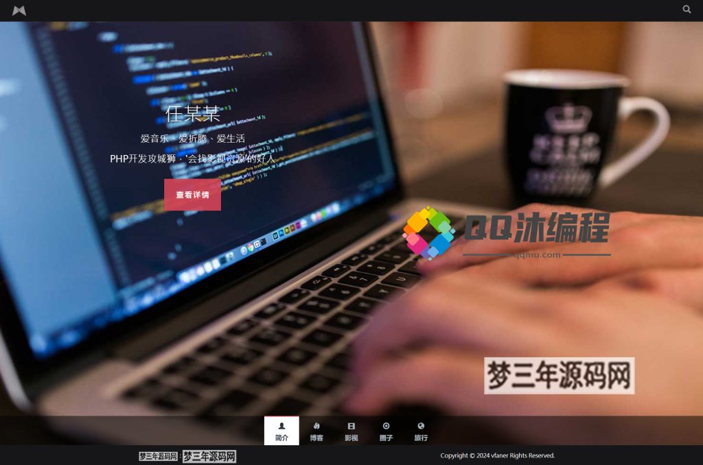 黑色响应式全屏滚动主页源码-梦三年Ym