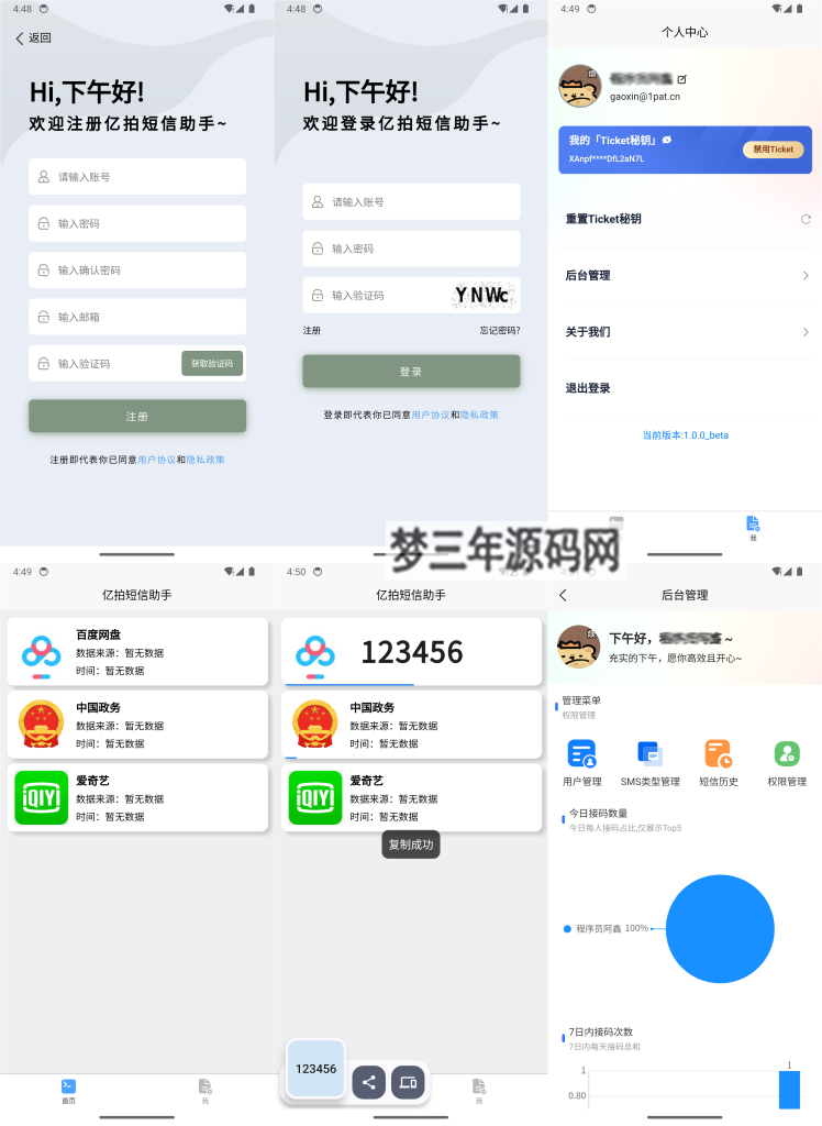 基于IOS快捷指令源码短信接码分享平台源码 附部署教程-梦三年Ym
