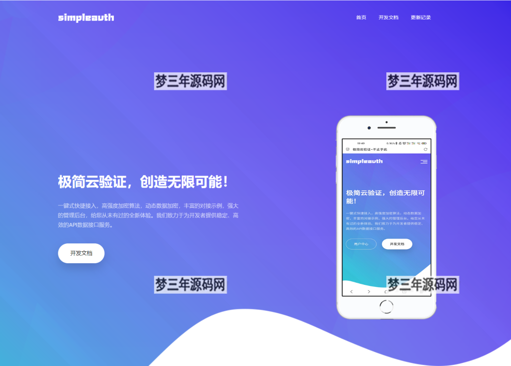 图片[3]-极简云网络验证系统开源源码-梦三年Ym