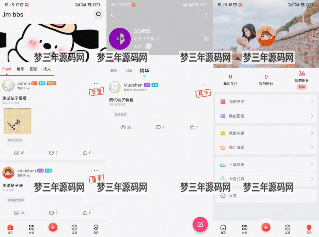芥末社区系统源码 全套APP源码 附搭建教程-梦三年Ym