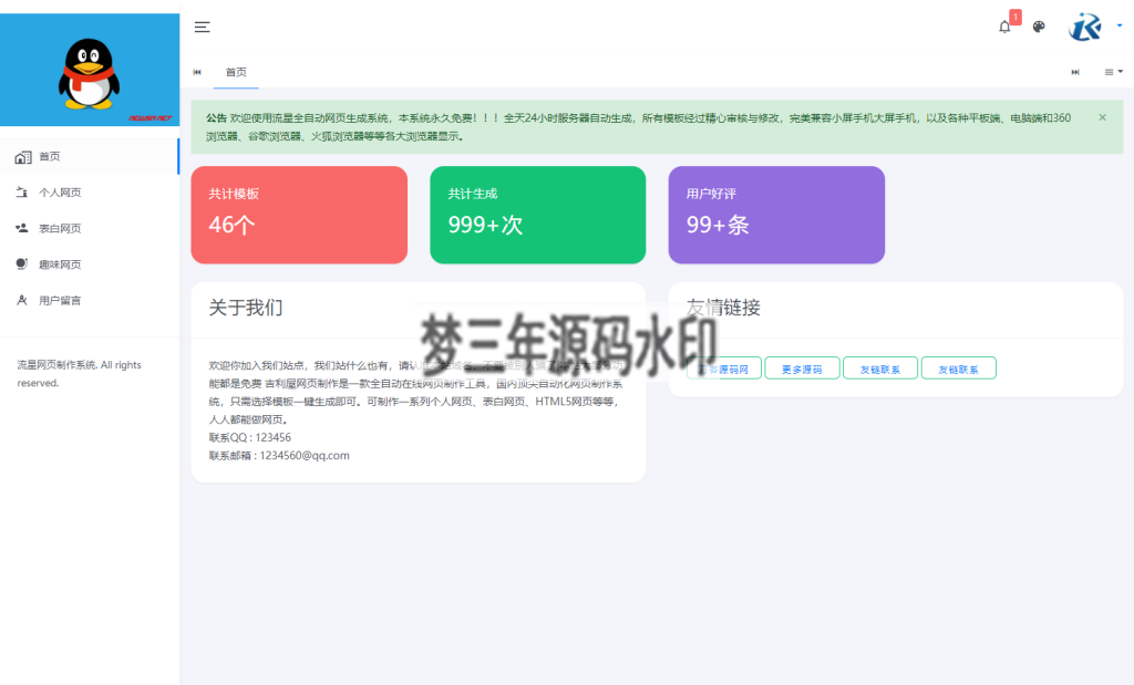 流星全自动网页生成系统重构版源码-梦三年Ym