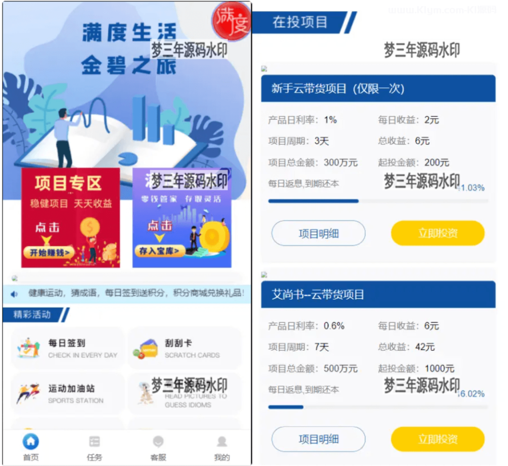 满度投资理财 带余额宝 合约收益 p2p理财 积分商城 小游戏-梦三年Ym