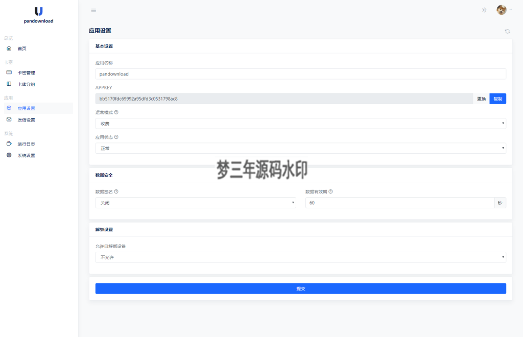 图片[3]-某宝同款度盘不限速后台系统源码-梦三年Ym