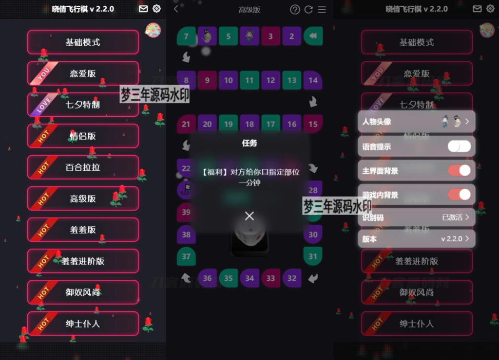 七夕情侣飞行棋游戏限定版本源码解锁版-梦三年Ym
