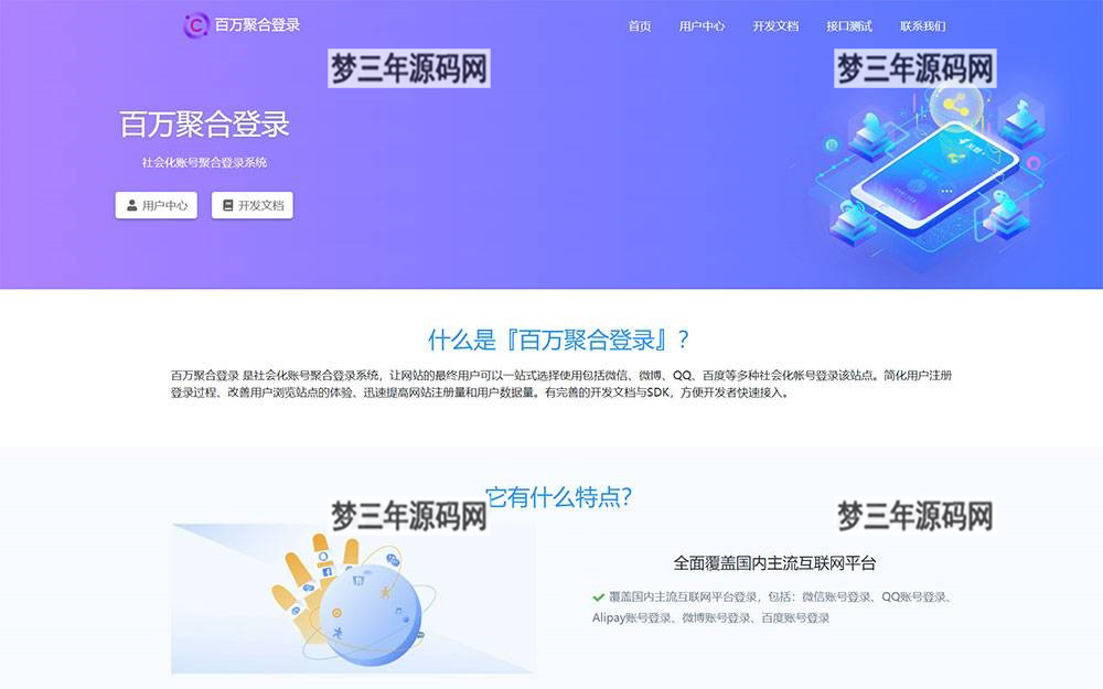 彩虹聚合登录系统源码开心版 一站式社会化账号登录系统-梦三年Ym