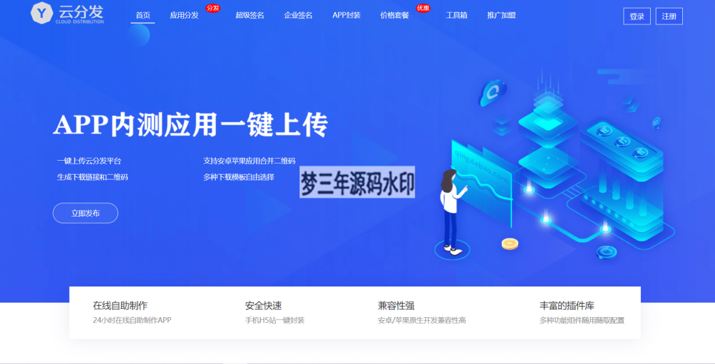 图片[4]-全开源仿第八区H5APP封装打包分发系统源码-梦三年Ym