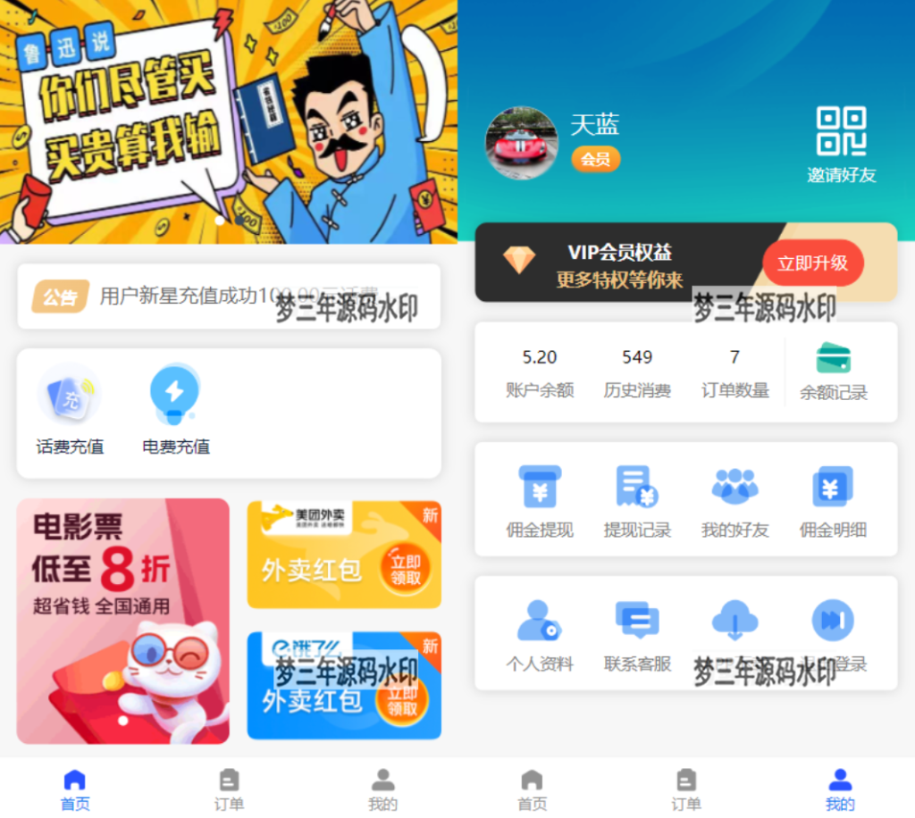 全新H5充值系统源码 自定义首页+充值页面 灵活对接上游渠道接口 全开源-梦三年Ym