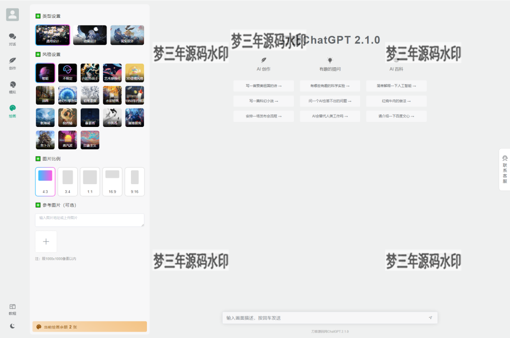 图片[3]-全新ChatGPT付费创作系统源码V2.1.0独立版 WEB端+H5端+小程序端-梦三年Ym