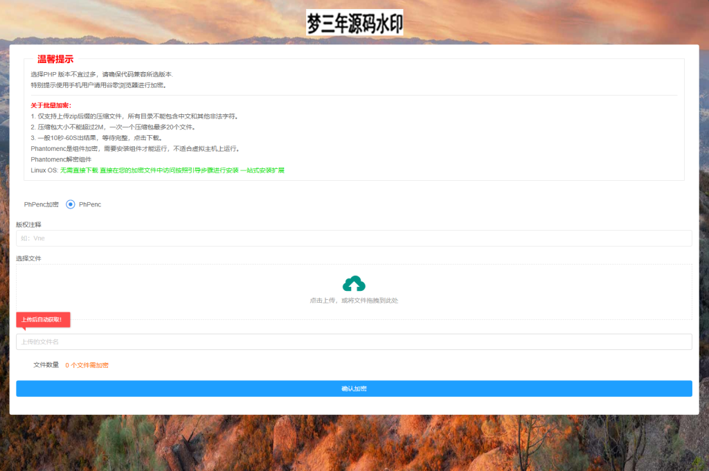 图片[3]-全新phpenc代码加密系统源码 PHP代码加密程序源码-梦三年Ym
