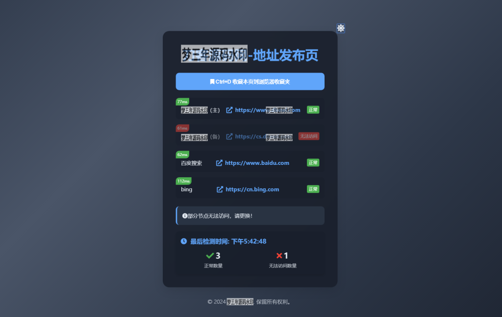 全新UI网址发布页源码地址发布单页带黑白模式-梦三年Ym