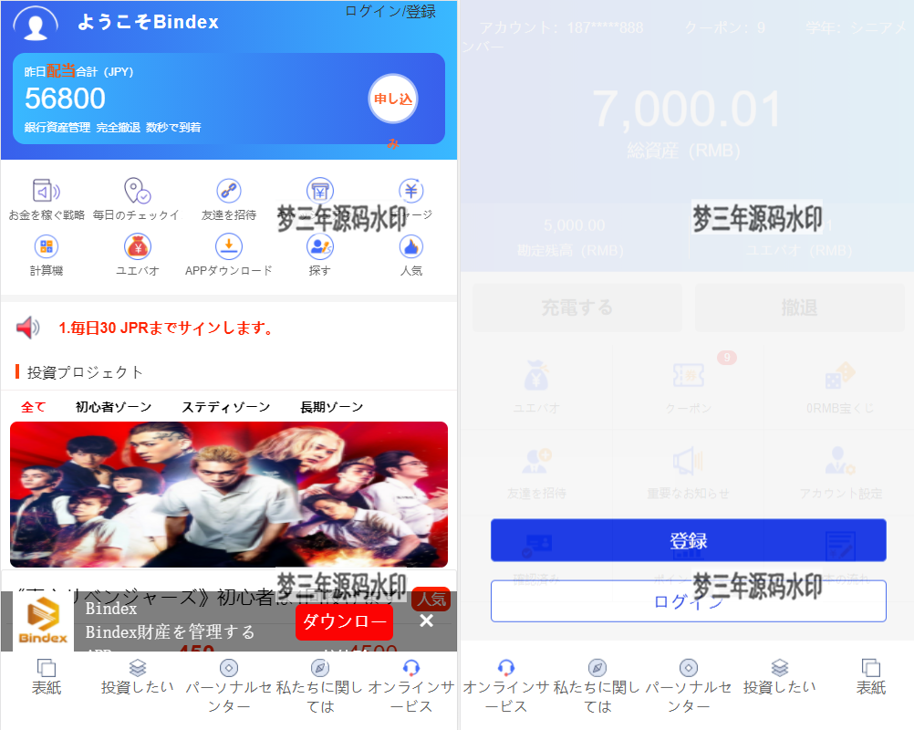 图片[8]-全新UI影视投资日语投资系统优惠加息送卷虚拟币充值在线客服-梦三年Ym