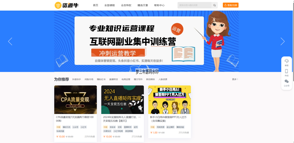 全新UI知识付费系统源码 PC+H5+小程序三端 数据互通支持采集资源 全开源版-梦三年Ym