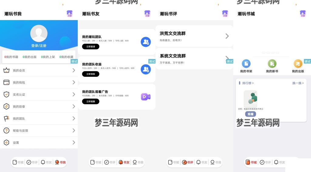 潮玩番茄UI源码 模仿潮玩宇宙IAPP界面设计源码-梦三年Ym