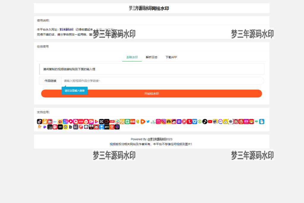 全新抖音快手小红书去水印系统网站源码 支持几十种平台-梦三年Ym