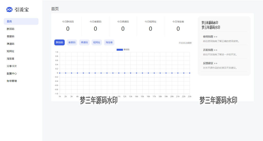 图片[6]-全新功能活码管理平台系统源码-支持群活码、淘宝客、分享卡片、短网址等-梦三年Ym